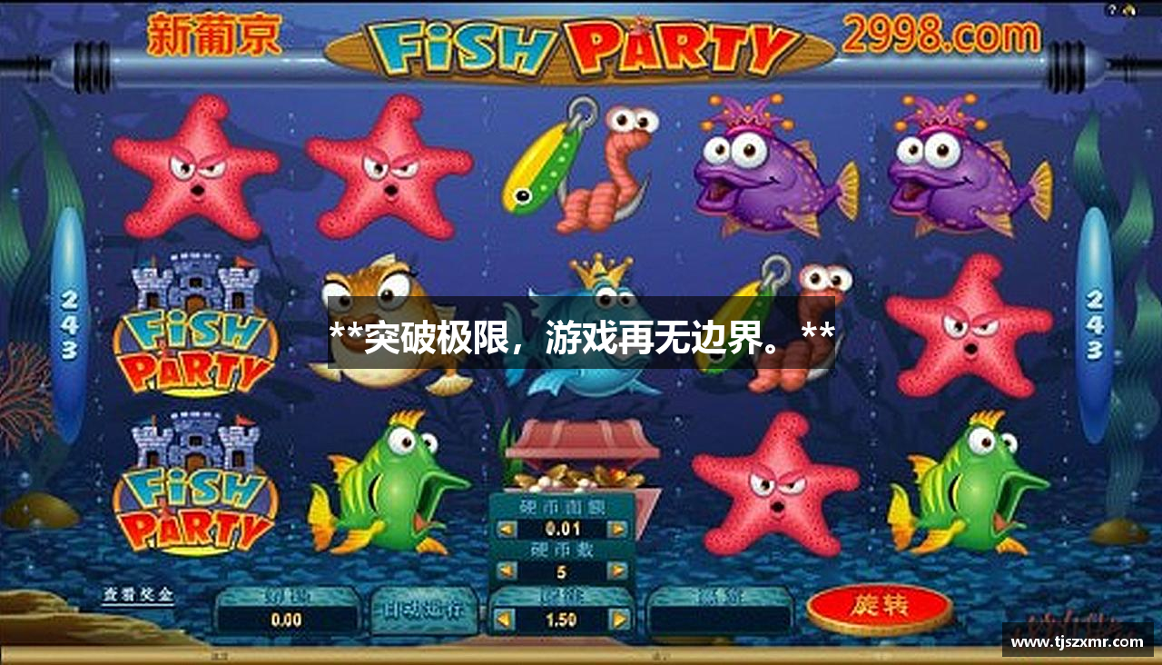 **突破极限，游戏再无边界。**